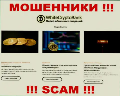 Не переводите финансовые активы в WhiteCryptoBank, сфера деятельности которых - Crypto trading