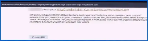 WhiteCryptoBank - это интернет-мошенники, которые готовы на все, чтобы заныкать Ваши денежные вложения (отзыв реального клиента)