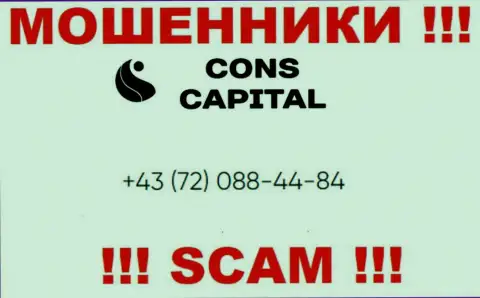 Помните, что обманщики из конторы Cons-Capital Com звонят своим клиентам с различных номеров