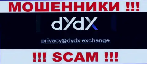 Е-майл кидал dYdX, информация с официального веб-сайта