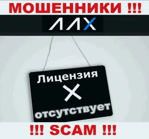 AAX Limited - это МОШЕННИКИ !!! Не имеют лицензию на ведение деятельности