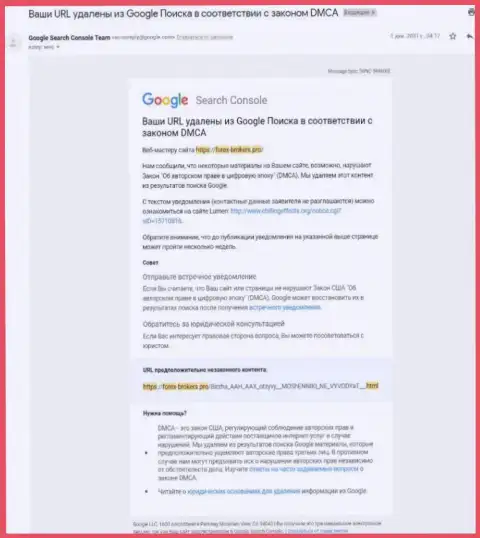 Сообщение про удаление информационного материала о аферистах Биржа ААХ с поисковой выдачи Гугл