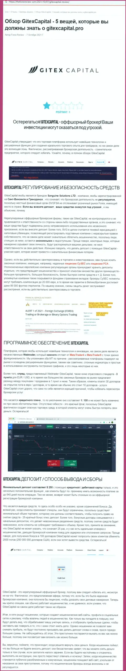 GitexCapital Pro - это ОБМАН !!! Комментарий автора обзорной статьи