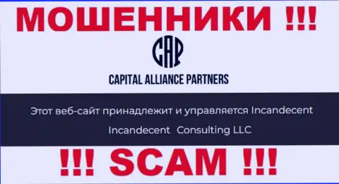 Юридическим лицом, управляющим интернет мошенниками CAPartners Ltd, является Consulting LLC