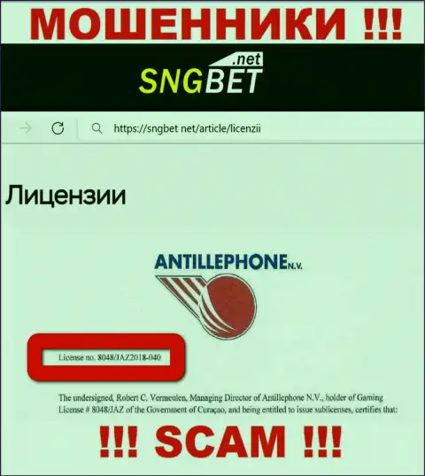 Будьте крайне бдительны, СНГБет прикарманят денежные вложения, хоть и представили свою лицензию на сайте