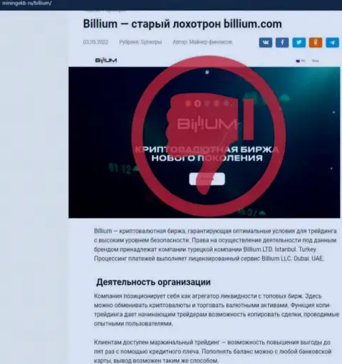 Billium Finance LLC - это МОШЕННИКИ !!! Вложенные Вами финансовые средства под угрозой слива - обзор мошеннических комбинаций