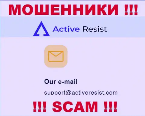На сайте воров Active Resist представлен этот e-mail, куда писать письма не рекомендуем !