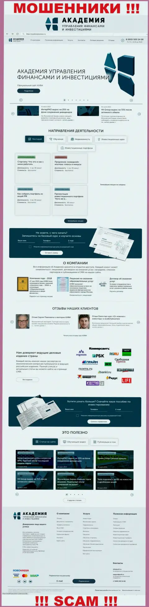 Сайт мошеннической конторы Академия управления финансами и инвестициями - AcademyBusiness Ru