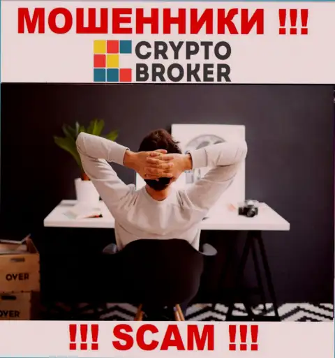 У интернет разводил CryptoBroker неизвестны руководители - похитят финансовые активы, жаловаться будет не на кого