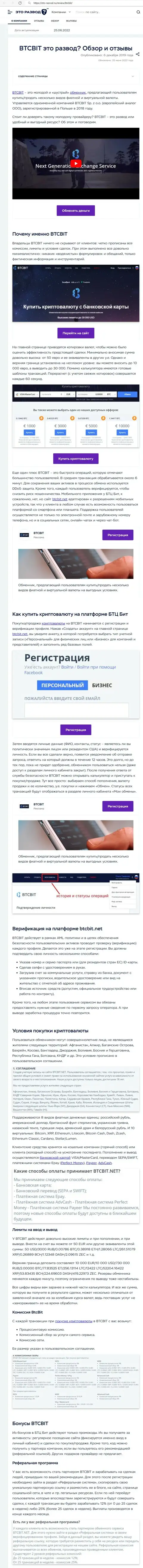 Обзор и условия работы обменного пункта BTC Bit в информационной статье на онлайн-ресурсе Eto Razvod Ru