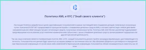 Политика AML и KYC online обменника BTCBit