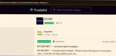 Мнения о работе обменного пункта BTCBit Net на сайте trustpilot com