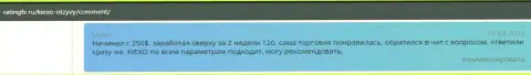 Мнение о форекс брокерской организации Киексо на сервисе ratingfx ru