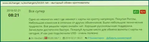 Благодарные мнения об обменном онлайн-пункте БТКБит, расположенные на web-сервисе okchanger ru