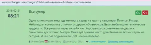 Благодарные отзывы об обменном онлайн-пункте БТЦБит, размещенные на портале Окченджер Ру