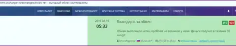 Высказывания в пользу обменника BTCBit Net, опубликованные на ресурсе okchanger ru