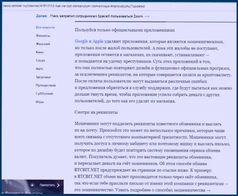 Продолжение обзора работы BTCBit Net на онлайн-сервисе News Rambler Ru