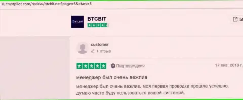 Очередной ряд высказываний о условиях работы обменного online-пункта BTCBit с интернет-сервиса ru trustpilot com