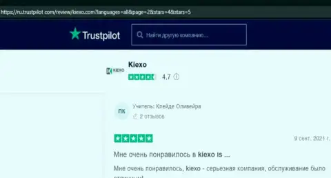 Валютные трейдеры форекс дилера KIEXO представили свои достоверные отзывы об условиях для спекулирования компании на web-ресурсе Трастпилот Ком