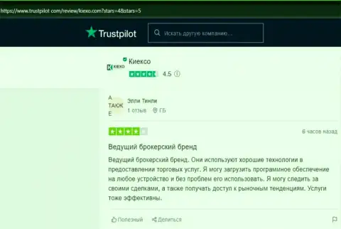 Мнения посетителей глобальной интернет сети о форекс дилере Киексо на веб-сайте trustpilot com