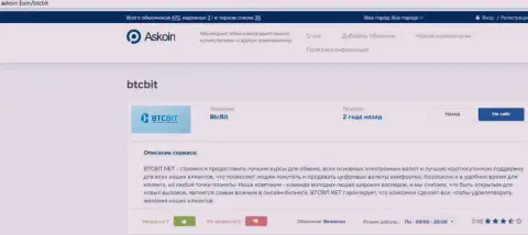 Информационный материал о онлайн обменке BTCBit, расположенный на веб-ресурсе Askoin Com