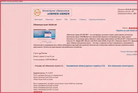 Информационная статья с обзором условий деятельности online-обменника BTCBit, размещенная на сайте Eobmen Obmen Ru