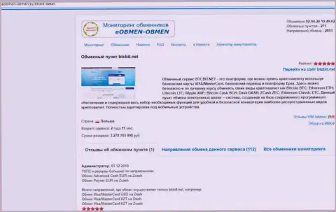 Информационная статья с обзором услуг онлайн-обменки БТЦ Бит, предоставленная на web-портале Eobmen-Obmen Ru
