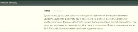 Позитивная точка зрения об ФОРЕКС брокерской компании Kiexo Com на информационном портале Infoscam ru