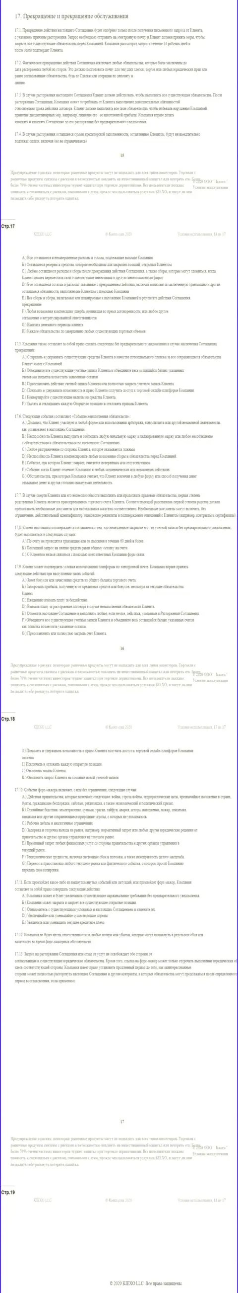 Клиентское соглашение Форекс брокерской компании KIEXO (часть 4)