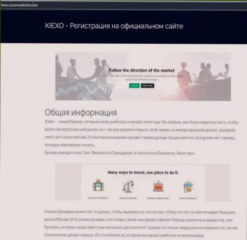 Общие сведения о ФОРЕКС дилере KIEXO LLC можете найти на веб-сервисе azurwebsites net