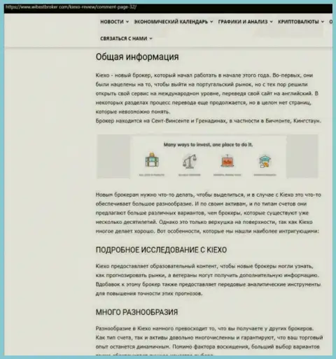 Материал о форекс брокерской организации KIEXO, представленный на web-сервисе ВайбСтБрокер Ком