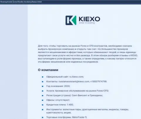 Данные о форекс дилинговой компании Киексо на информационном сервисе FinansyInvest Com