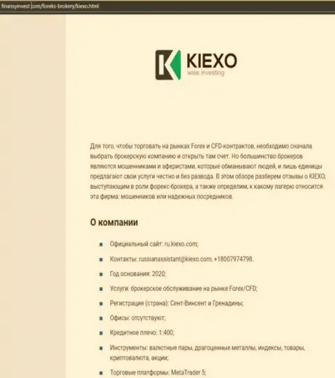 Сведения о форекс дилере Киексо на интернет-ресурсе FinansyInvest Com