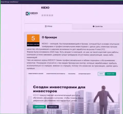 Сведения о деятельности форекс компании KIEXO на веб-сайте OtzyvDengi Com