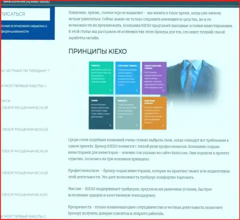 Условия торгов форекс дилера KIEXO оговорены в обзоре на веб-сайте листревью ру
