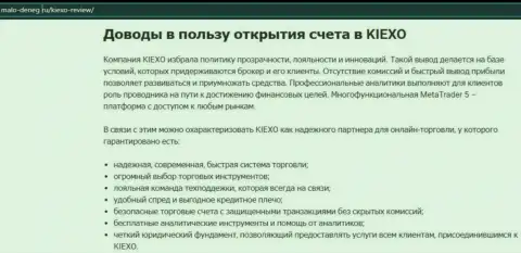 Основные основания для спекулирования с Forex компанией Kiexo Com на web-портале Мало денег ру