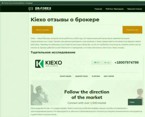 Обзорная статья о Форекс брокерской организации Kiexo Com на сайте db forex com