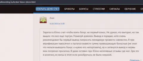 Очередной отзыв об работе форекс дилинговой организации Киехо, перепечатанный с веб-сайта allinvesting ru