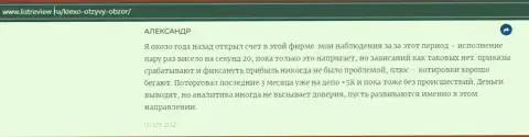 Клиент форекс организации KIEXO разместил отзыв о дилинговом центре на интернет-сервисе Инфоскам Ру