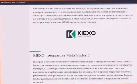 Обзор условий торговли ФОРЕКС брокерской компании KIEXO на сайте Broker-Pro Org