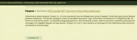 Пользователи сети Интернет поделились своим впечатлением о организации BTG Capital на портале Ревокон Ру