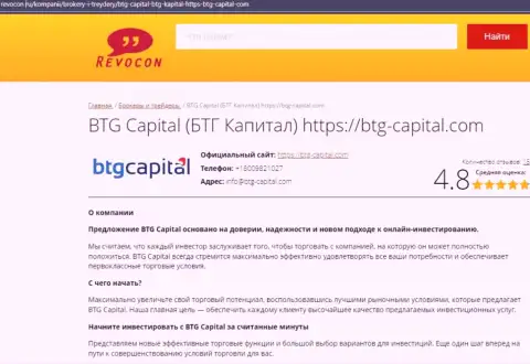 Анализ условий торговли компании БТГ Капитал на веб-сайте ревокон ру