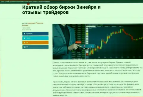 Сжатый обзор брокерской компании Zineera Com приведен на сайте gosrf ru