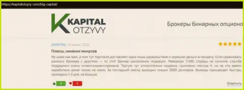 Посты биржевых трейдеров брокерской компании BTGCapital, взятые с сайта KapitalOtzyvy Com