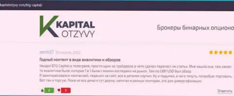 Ресурс KapitalOtzyvy Com также опубликовал обзорный материал об дилинговой компании БТГКапитал