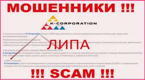K-Corporation Pro действуют незаконно - у этих мошенников не имеется регулирующего органа и лицензии, будьте очень внимательны !!!