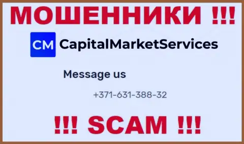 ОБМАНЩИКИ Capital Market Services трезвонят не с одного номера телефона - БУДЬТЕ ВЕСЬМА ВНИМАТЕЛЬНЫ