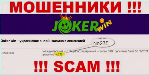 Представленная лицензия на сайте ООО JOKER.UA, никак не мешает им сливать финансовые вложения наивных людей - это ВОРЫ !!!