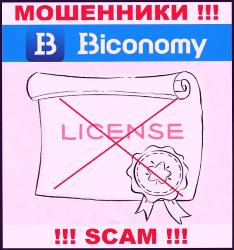 Свяжетесь с конторой Biconomy Com - лишитесь депозитов ! У этих интернет-обманщиков нет ЛИЦЕНЗИИ !!!