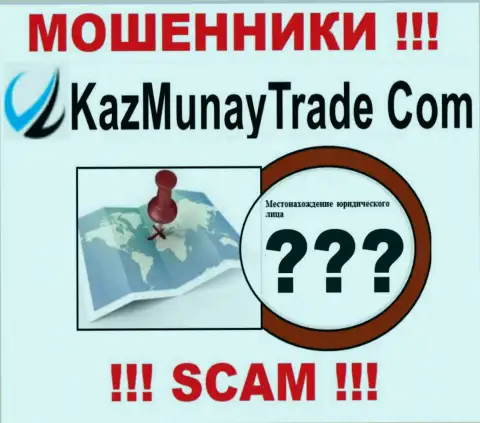 Мошенники KazMunayTrade Com скрывают информацию о юридическом адресе регистрации своей конторы